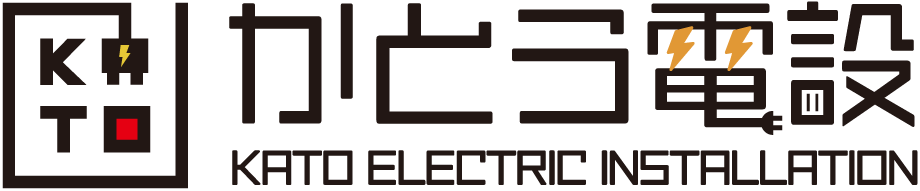 かとう電設／電気設備
